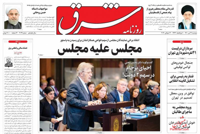 مانشيت إيران: قراءة إصلاحية في خلفيات اتهام الأصوليين لروحاني بتسليم رئيسي حكومة مديونة 5