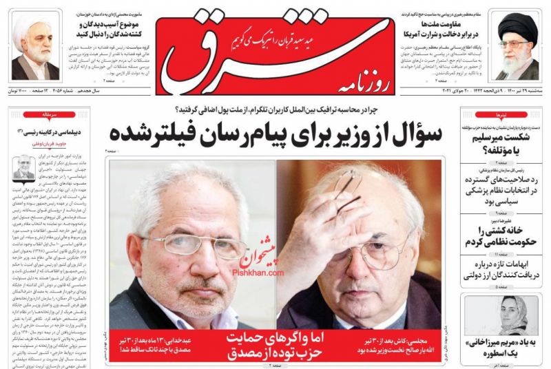 مانشيت إيران: هل تستعجل حكومة رئيسي العودة للمفاوضات النووية؟ 2