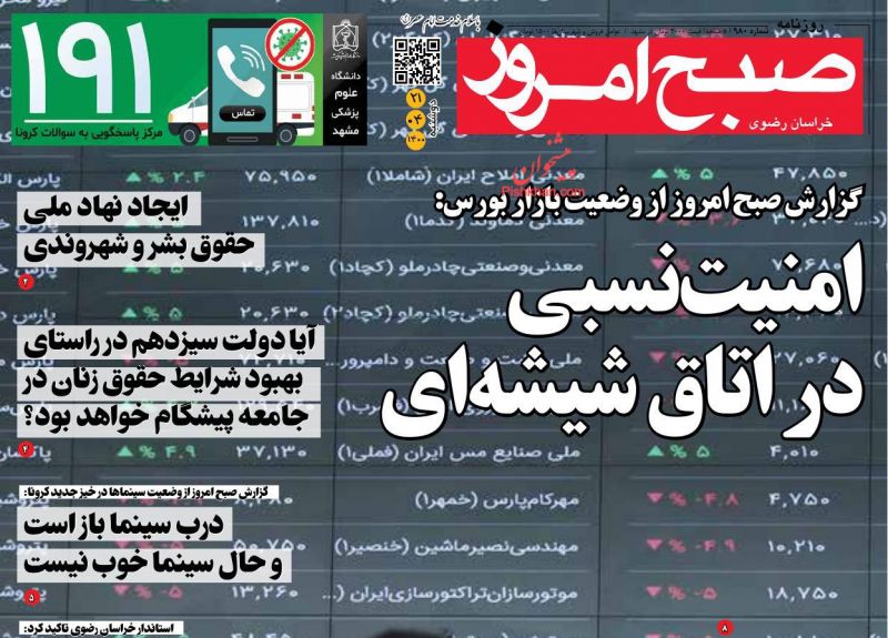مانشيت إيران: قراءة إصلاحية في خلفيات اتهام الأصوليين لروحاني بتسليم رئيسي حكومة مديونة 1