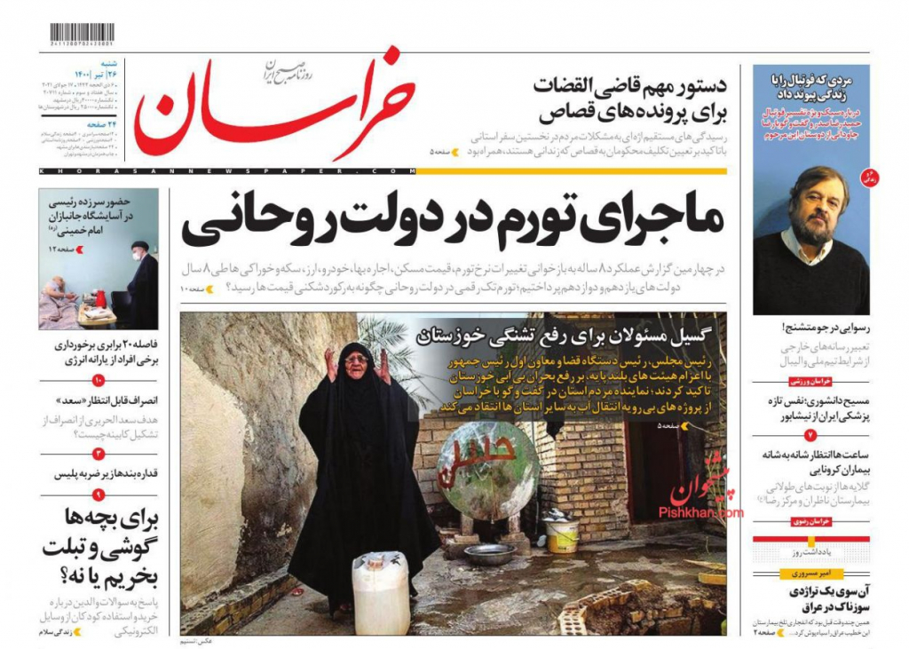 مانشيت إيران: مظاهرات في خوزستان بعد أزمة جفاف ضربت المحافظة 6