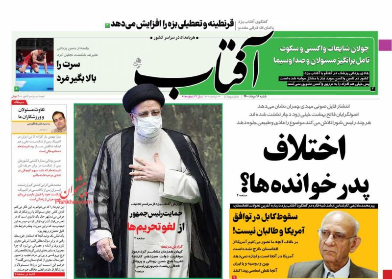 مانشيت إيران: خلاف أصولي يبرز في مجلس بلدية طهران.. إلى ماذا يؤشر؟ 9