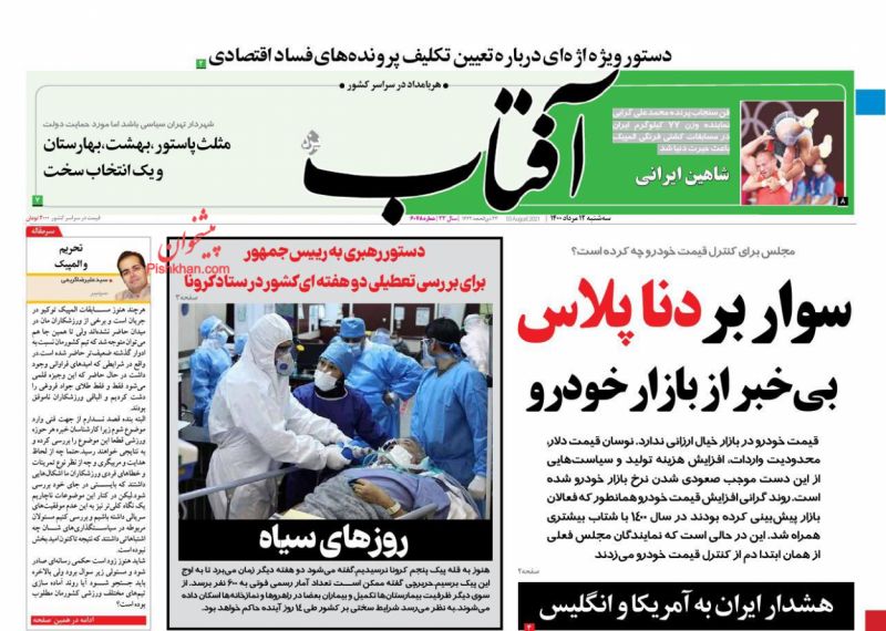 مانشيت إيران: لماذا تتباهي طهران بأجواء انتقال السلطة من روحاني إلى رئيسي؟ 7