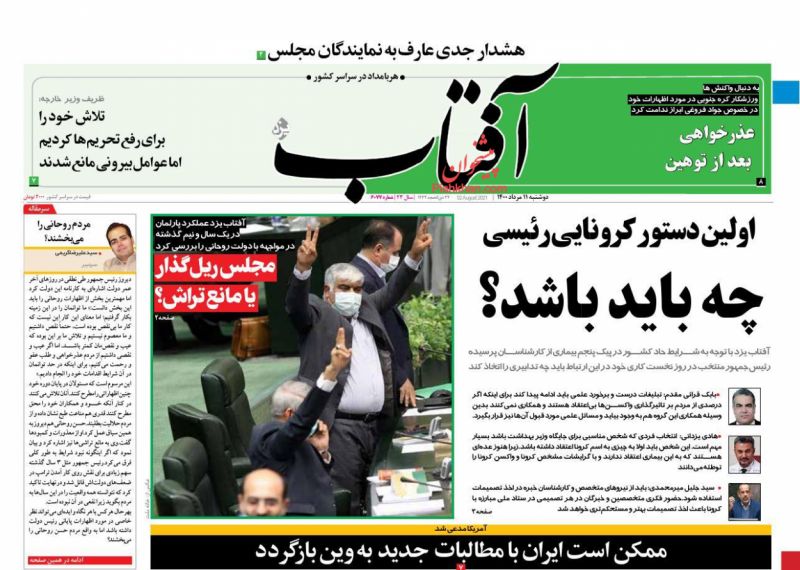 مانشيت إيران: هل أعاق البرلمان أعمال حكومة روحاني؟ 4
