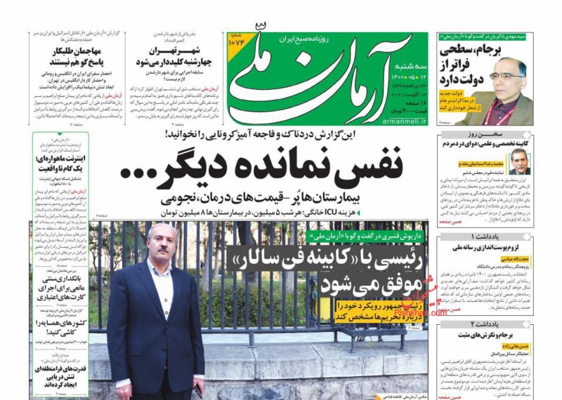 مانشيت إيران: لماذا تتباهي طهران بأجواء انتقال السلطة من روحاني إلى رئيسي؟ 3