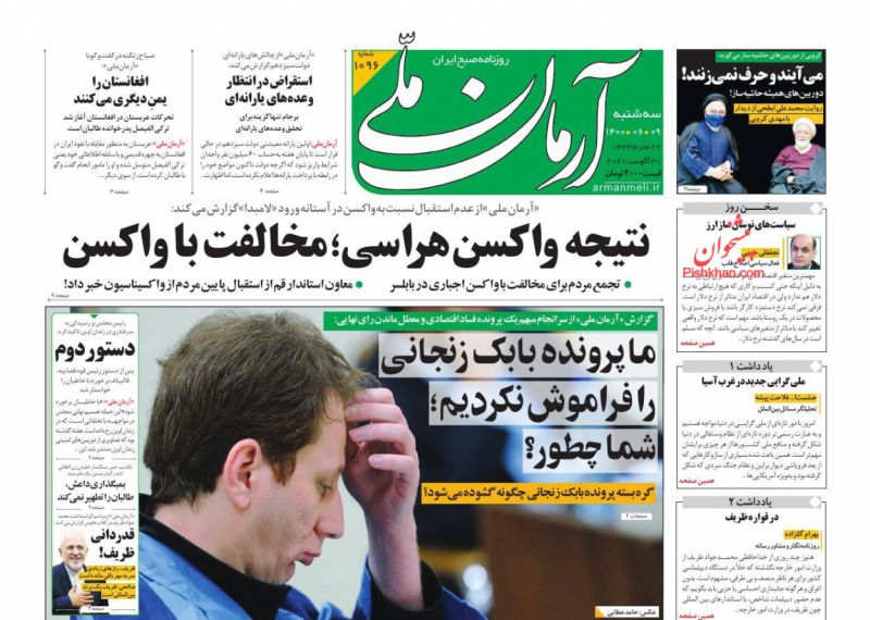 مانشيت إيران: علامة ظريف الدبلوماسية على أبواب وزارة الخارجية 2