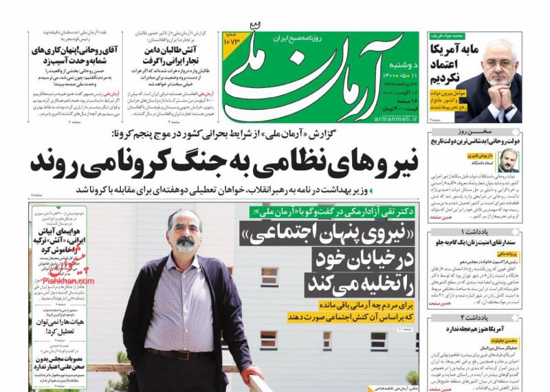 مانشيت إيران: هل أعاق البرلمان أعمال حكومة روحاني؟ 7