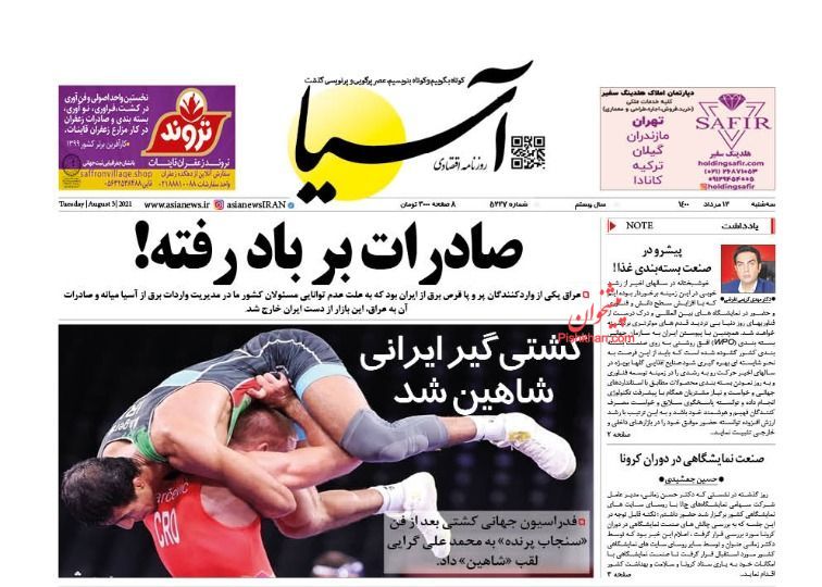 مانشيت إيران: لماذا تتباهي طهران بأجواء انتقال السلطة من روحاني إلى رئيسي؟ 4