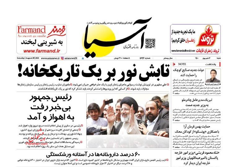 مانشيت إيران: حكومة رئيسي الأكثر قوة ودعما.. لا عذر للفشل 6