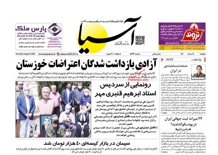 مانشيت إيران: هل أعاق البرلمان أعمال حكومة روحاني؟ 3