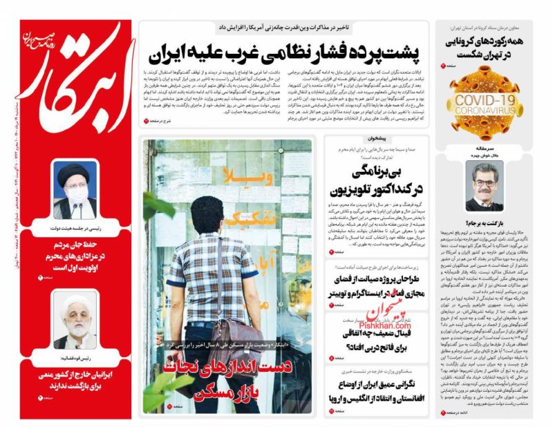 مانشيت إيران: "حكومة الوحدة الوطنية".. هل ستلامس الواقع؟ 6