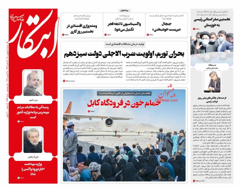 مانشيت إيران: حكومة رئيسي الأكثر قوة ودعما.. لا عذر للفشل 1