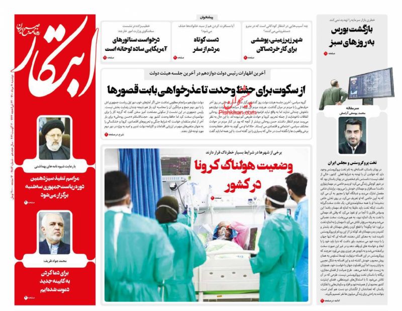 مانشيت إيران: هل أعاق البرلمان أعمال حكومة روحاني؟ 2
