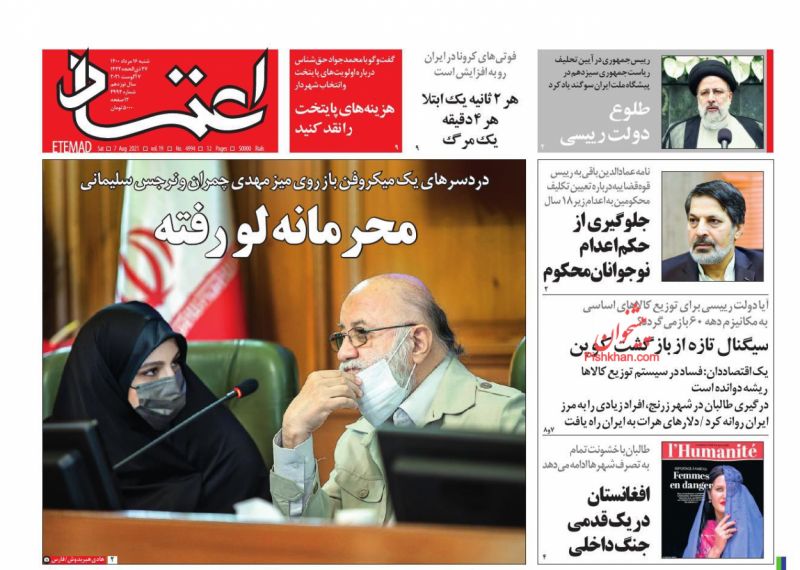 مانشيت إيران: خلاف أصولي يبرز في مجلس بلدية طهران.. إلى ماذا يؤشر؟ 7