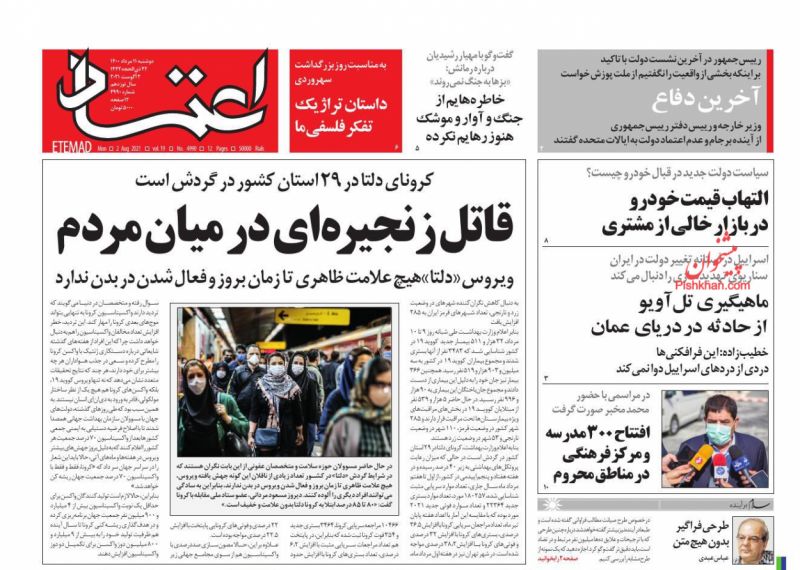 مانشيت إيران: هل أعاق البرلمان أعمال حكومة روحاني؟ 9