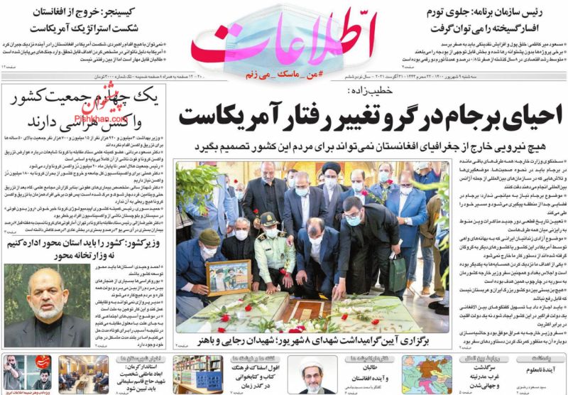 مانشيت إيران: علامة ظريف الدبلوماسية على أبواب وزارة الخارجية 3