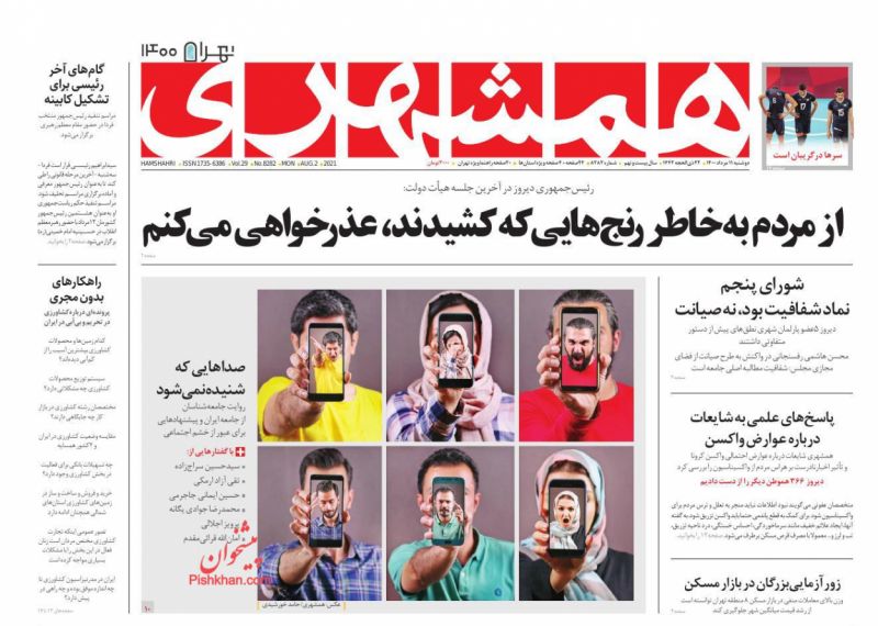 مانشيت إيران: هل أعاق البرلمان أعمال حكومة روحاني؟ 8