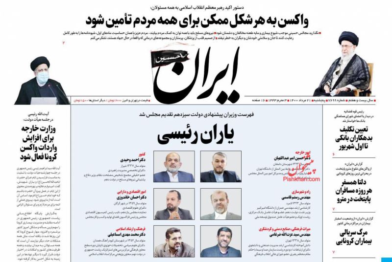 مانشيت إيران: إلى ماذا يؤشر اختيار عبد اللهيان لوزارة الخارجية؟ 6