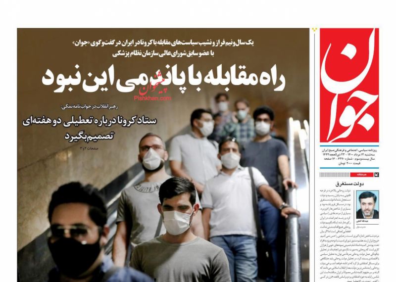 مانشيت إيران: لماذا تتباهي طهران بأجواء انتقال السلطة من روحاني إلى رئيسي؟ 6