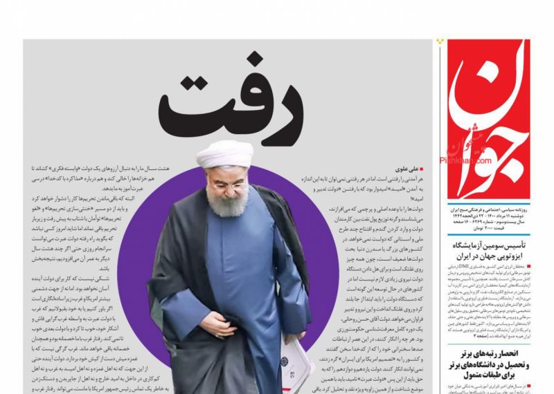 مانشيت إيران: هل أعاق البرلمان أعمال حكومة روحاني؟ 5