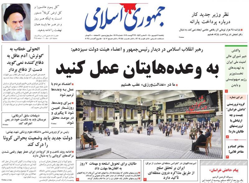 مانشيت إيران: مؤتمر "بغداد" لم يأت بنتائج ملموسة للعراق.. ما الدلائل؟ 5
