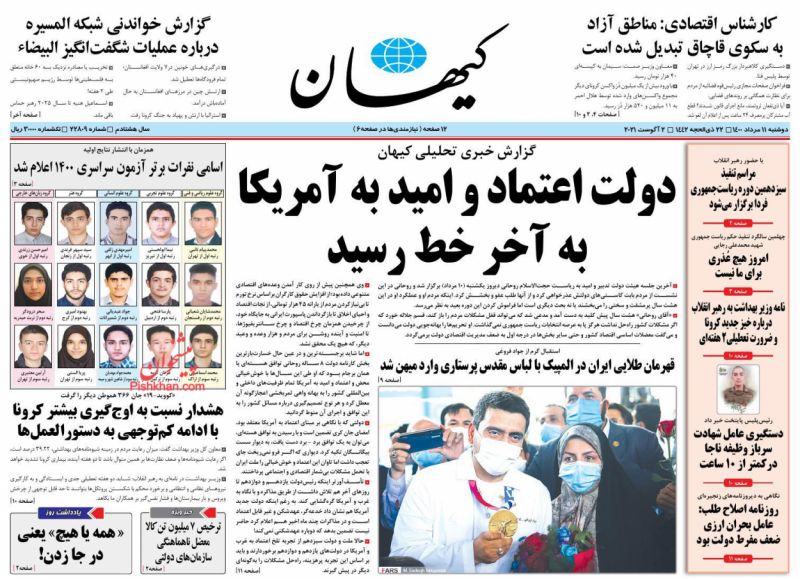 مانشيت إيران: هل أعاق البرلمان أعمال حكومة روحاني؟ 1
