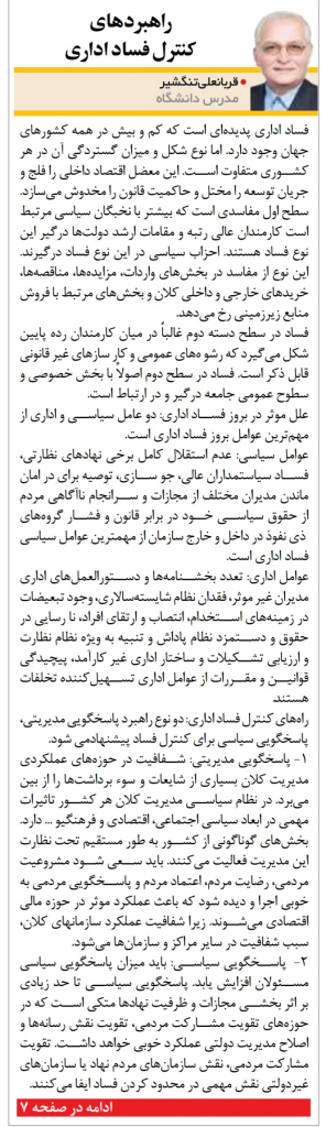 مانشيت إيران: إلى ماذا يؤشر اختيار عبد اللهيان لوزارة الخارجية؟ 10