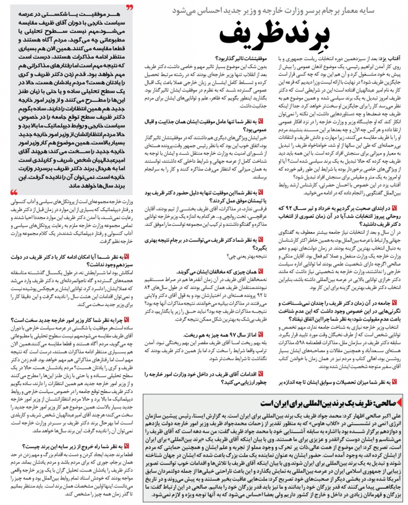 مانشيت إيران: علامة ظريف الدبلوماسية على أبواب وزارة الخارجية 8