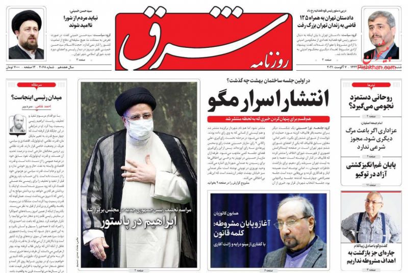 مانشيت إيران: خلاف أصولي يبرز في مجلس بلدية طهران.. إلى ماذا يؤشر؟ 3