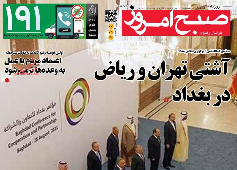 مانشيت إيران: مؤتمر "بغداد" لم يأت بنتائج ملموسة للعراق.. ما الدلائل؟ 1