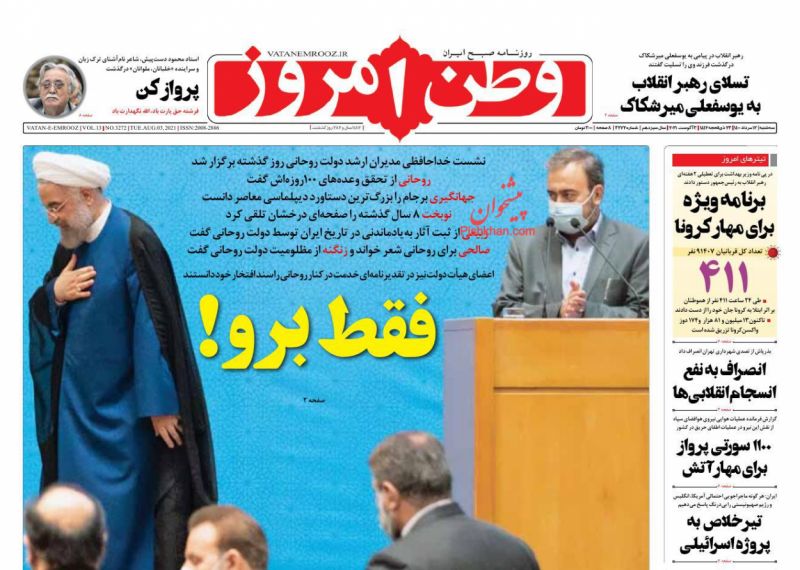 مانشيت إيران: لماذا تتباهي طهران بأجواء انتقال السلطة من روحاني إلى رئيسي؟ 1