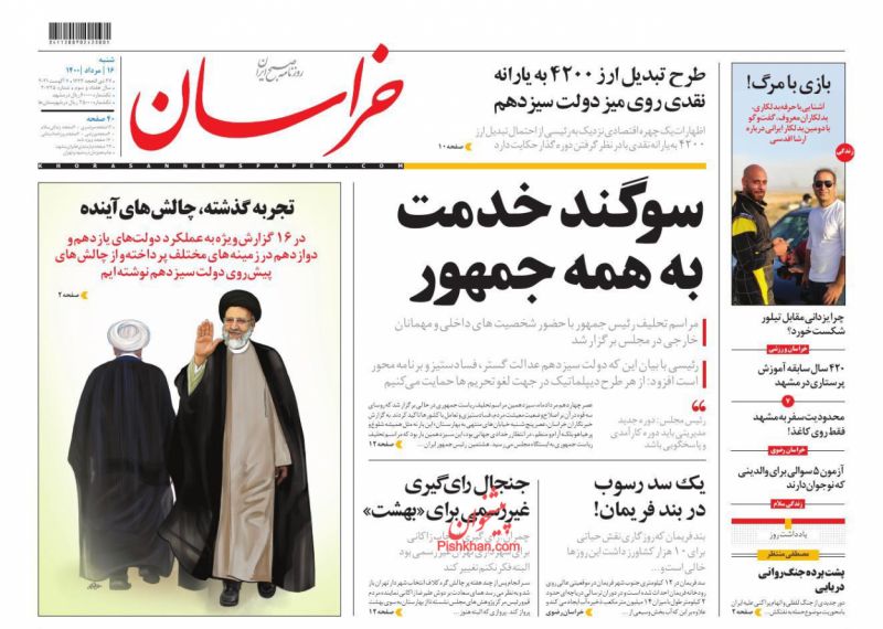 مانشيت إيران: خلاف أصولي يبرز في مجلس بلدية طهران.. إلى ماذا يؤشر؟ 6