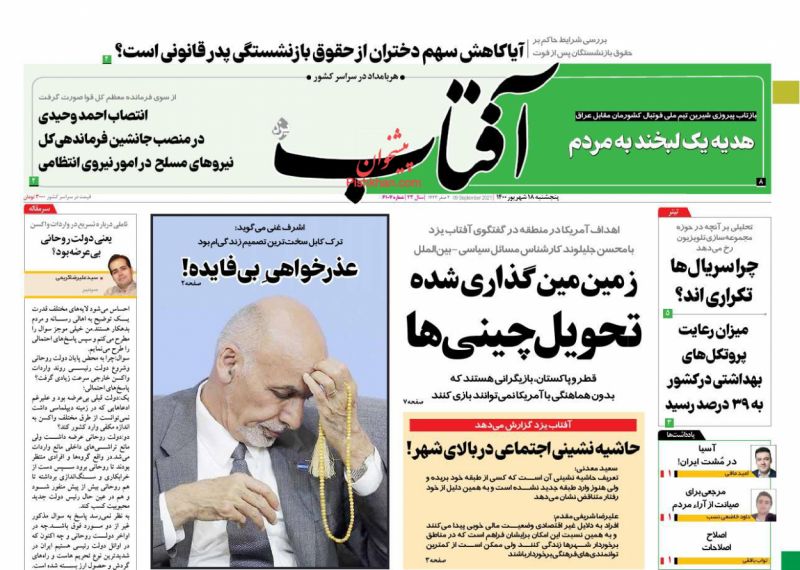 مانشيت إيران: كيف يمكن لإيران حماية مصالحها في أفغانستان؟ 3