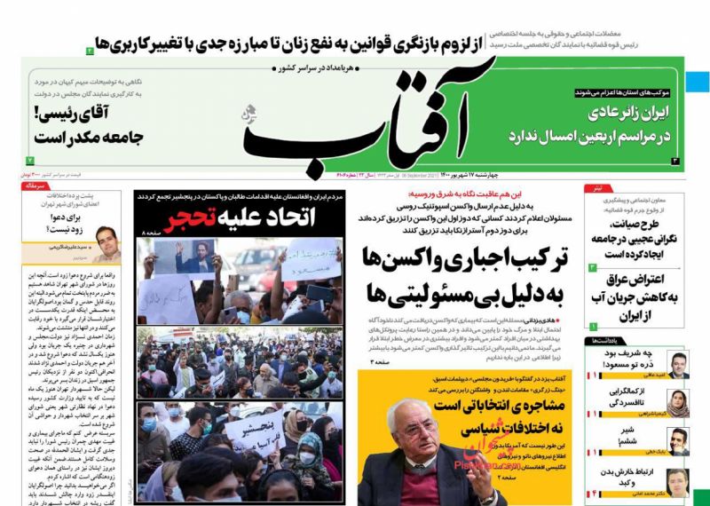 مانشيت إيران: هل تصب المطالبة بمحاكمة روحاني في صالح حكومة رئيسي؟ 1