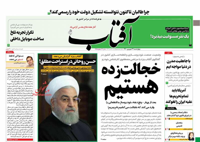 مانشيت إيران: الانضمام إلى "شنغهاي".. هل يكسر العقوبات؟ 3
