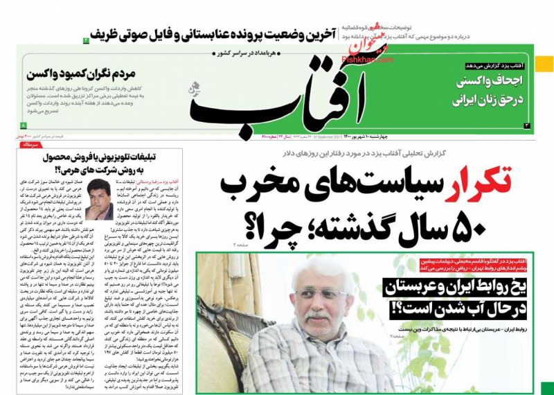 مانشيت إيران: روحاني ولاريجاني.. تساؤلات عن المستقبل السياسي 4