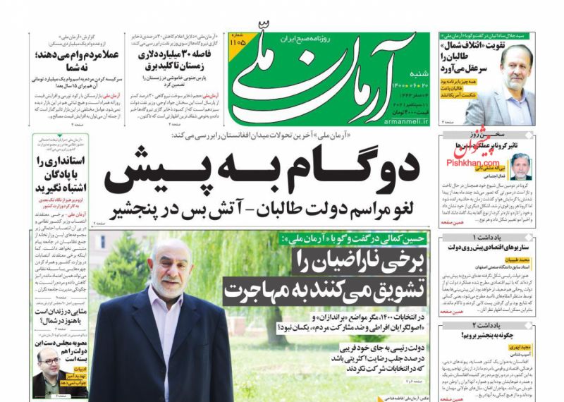 مانشيت إيران: سيناريوهات المستقبل الأفغاني في ميزان المصلحة الإيرانية.. ربح أم خسارة؟ 1