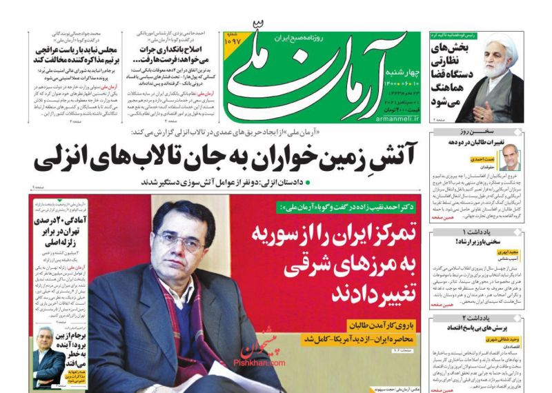 مانشيت إيران: روحاني ولاريجاني.. تساؤلات عن المستقبل السياسي 3