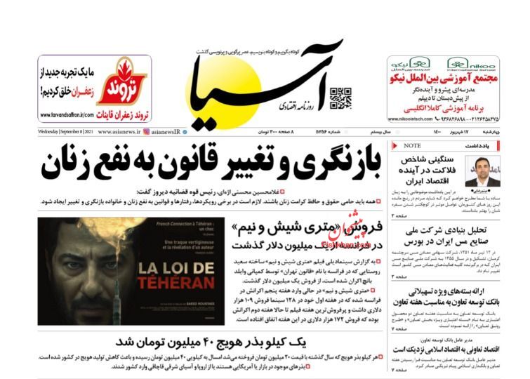 مانشيت إيران: هل تصب المطالبة بمحاكمة روحاني في صالح حكومة رئيسي؟ 6