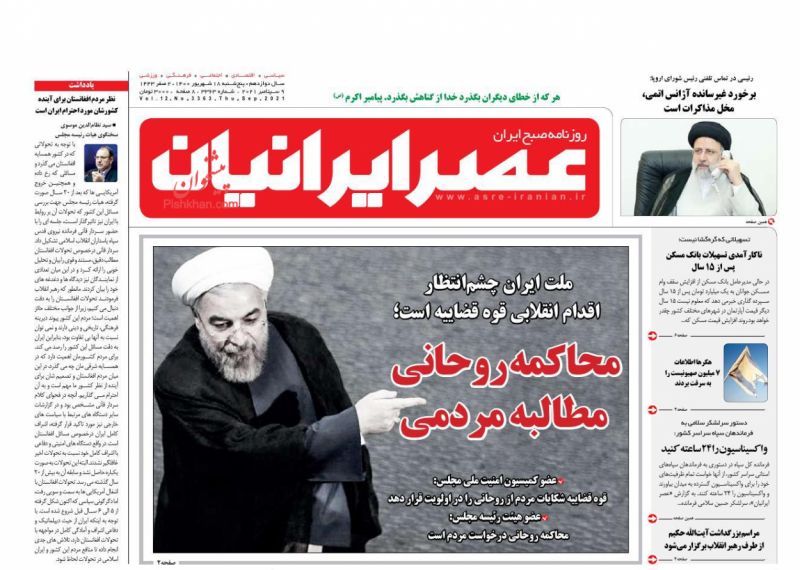 مانشيت إيران: كيف يمكن لإيران حماية مصالحها في أفغانستان؟ 9