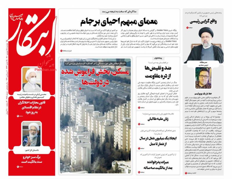 مانشيت إيران: هل تعترف طهران بالحكومة التي ستشكلها طالبان؟ 1
