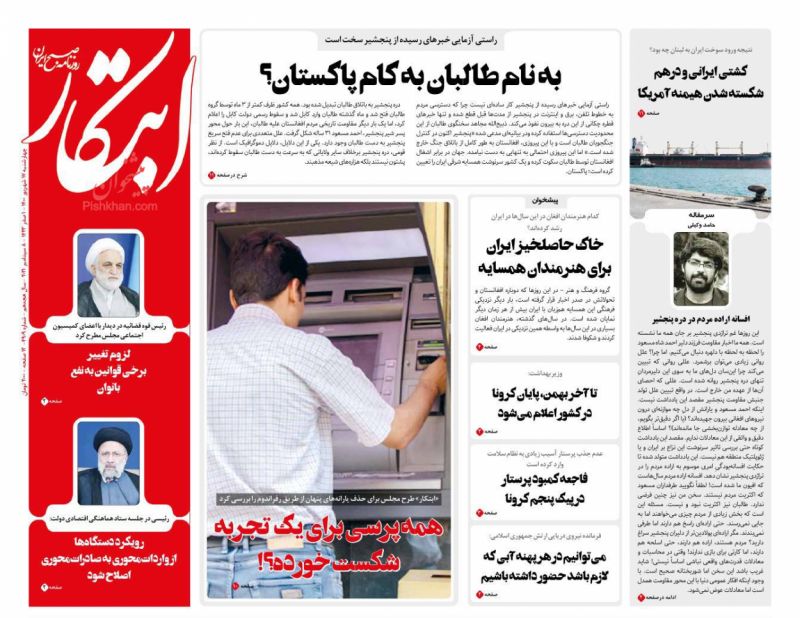مانشيت إيران: هل تصب المطالبة بمحاكمة روحاني في صالح حكومة رئيسي؟ 3