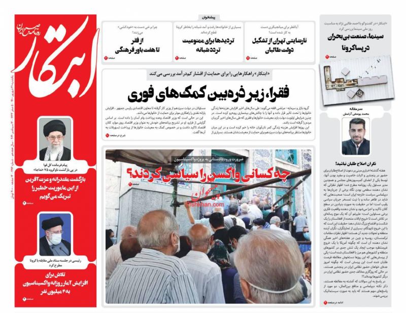 مانشيت إيران: ما هي الأضرار التي ستلحق بإيران إذا لم تتفاهم مع وكالة الطاقة الذرية؟ 2