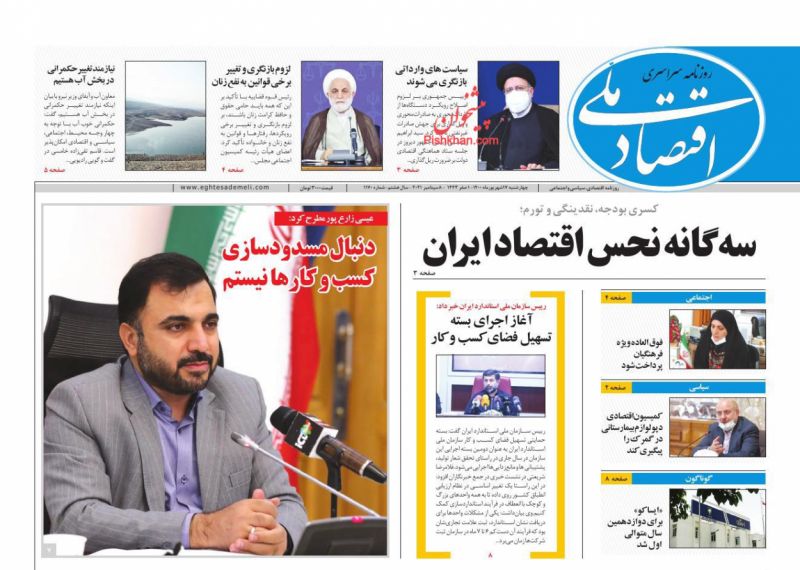 مانشيت إيران: هل تصب المطالبة بمحاكمة روحاني في صالح حكومة رئيسي؟ 4