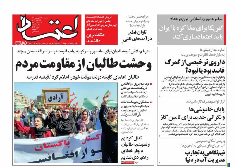 مانشيت إيران: هل تصب المطالبة بمحاكمة روحاني في صالح حكومة رئيسي؟ 5