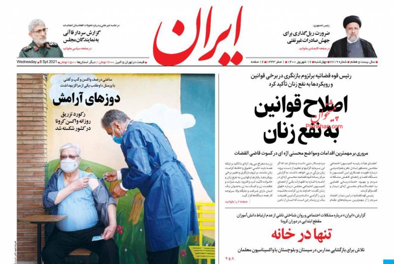 مانشيت إيران: هل تصب المطالبة بمحاكمة روحاني في صالح حكومة رئيسي؟ 2