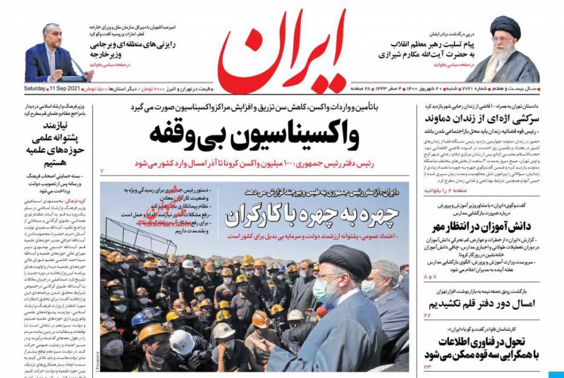 مانشيت إيران: سيناريوهات المستقبل الأفغاني في ميزان المصلحة الإيرانية.. ربح أم خسارة؟ 3