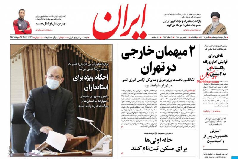 مانشيت إيران: ما هي الأضرار التي ستلحق بإيران إذا لم تتفاهم مع وكالة الطاقة الذرية؟ 4