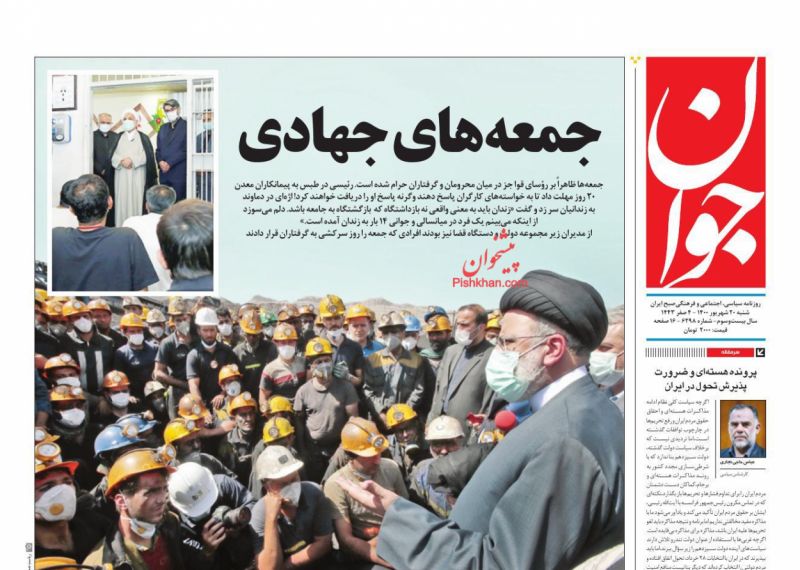 مانشيت إيران: سيناريوهات المستقبل الأفغاني في ميزان المصلحة الإيرانية.. ربح أم خسارة؟ 4