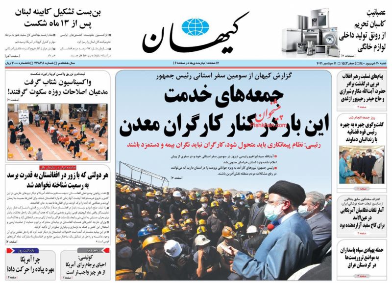 مانشيت إيران: سيناريوهات المستقبل الأفغاني في ميزان المصلحة الإيرانية.. ربح أم خسارة؟ 5