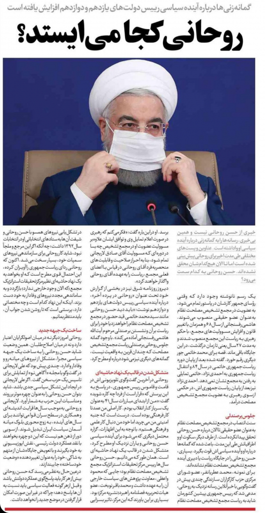 مانشيت إيران: روحاني ولاريجاني.. تساؤلات عن المستقبل السياسي 10